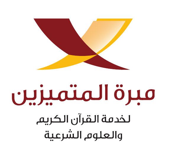 مبرة المهتدين